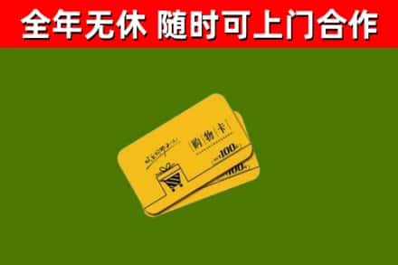 黄冈回收购物卡